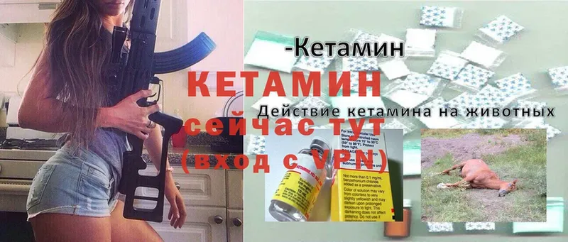 Кетамин ketamine  ОМГ ОМГ вход  Партизанск 